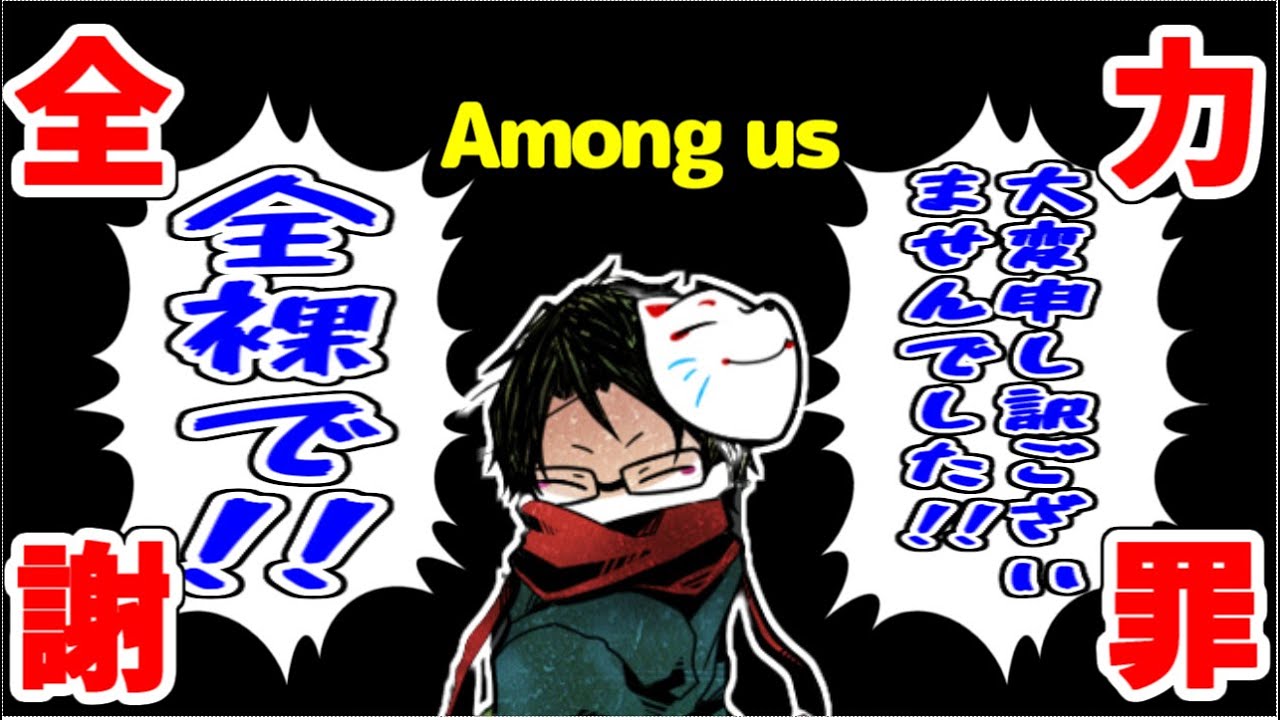 【Amongus】自己紹介中に全力謝罪するとわぽん【towaco切り抜き】