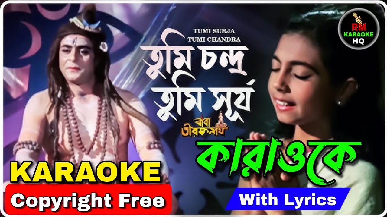 তুমি সূর্য্য তুমি চন্দ্র [কপিরাইট ফ্রি কারাওকে] | Tumi Surya Tumi Chandra [KARAOKE] | Asha Bhosle