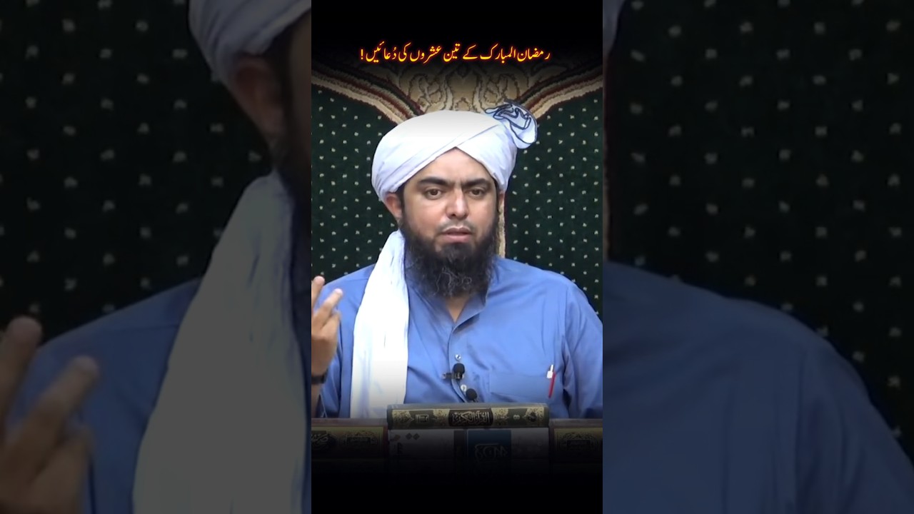 Ramzan ky 3 hasharon ki daudein  ❓ Engineer Muhammad Ali Mirza
