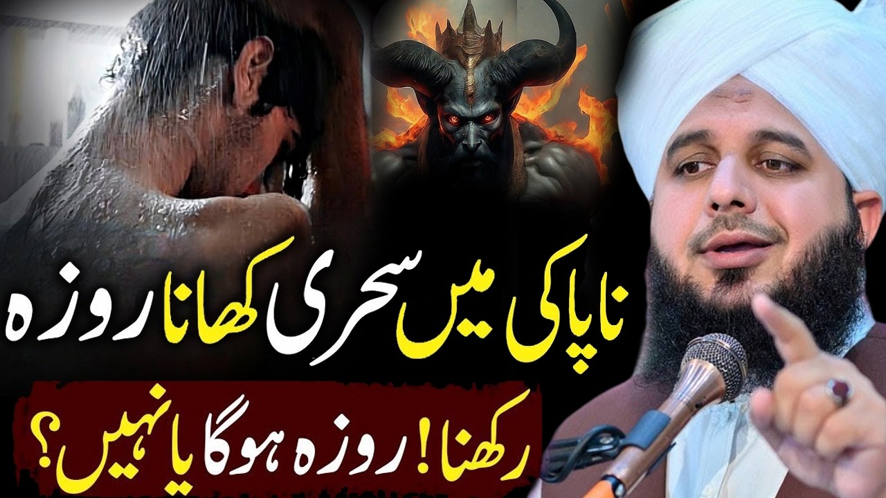 Must Listen Change Your Life🥹💔? | By Pir Ajmal Raza Qadri 2026 #lahore #muhammadajmalrazaqadri
