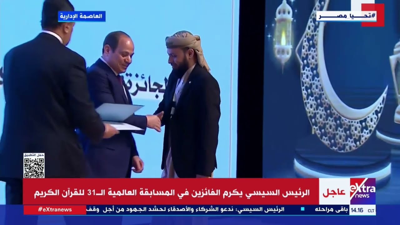 الرئيس السيسي يكرم الفائزين في المسابقة العالمية الـ31 للقرآن الكريم
