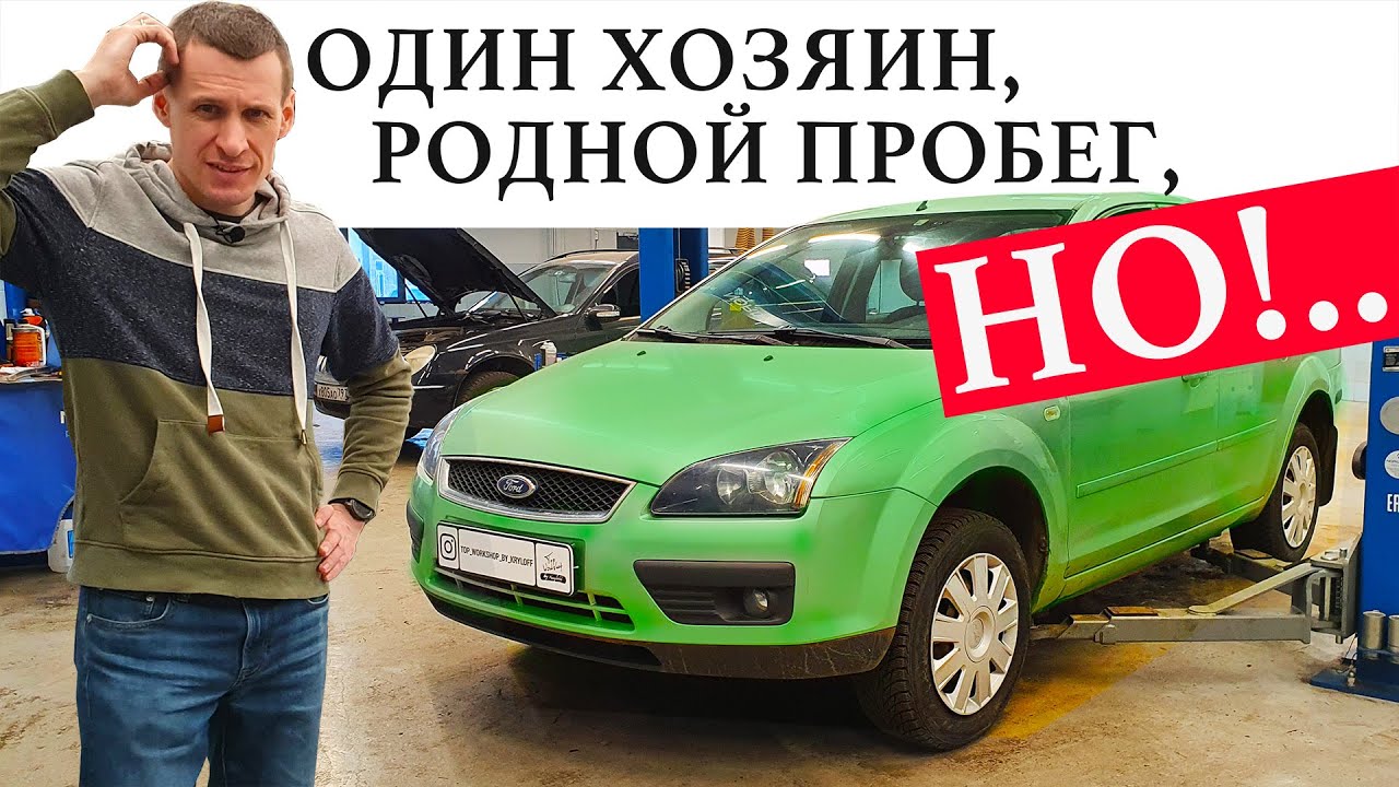 Форд Фокус II: вы на это НЕ рассчитывали! Проблемы за 200 000 км