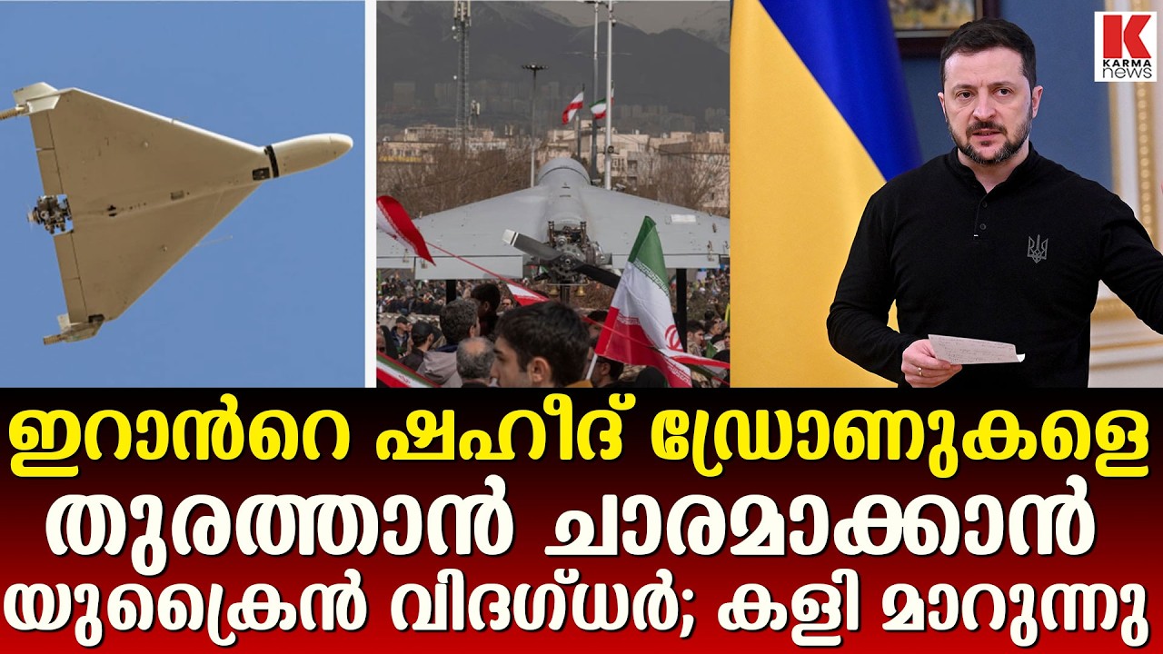 യുക്രൈൻ വിദഗ്ധർ മധ്യേഷ്യയിലേക്ക്; ഇറാന്  എട്ടിന്റെ പണി
