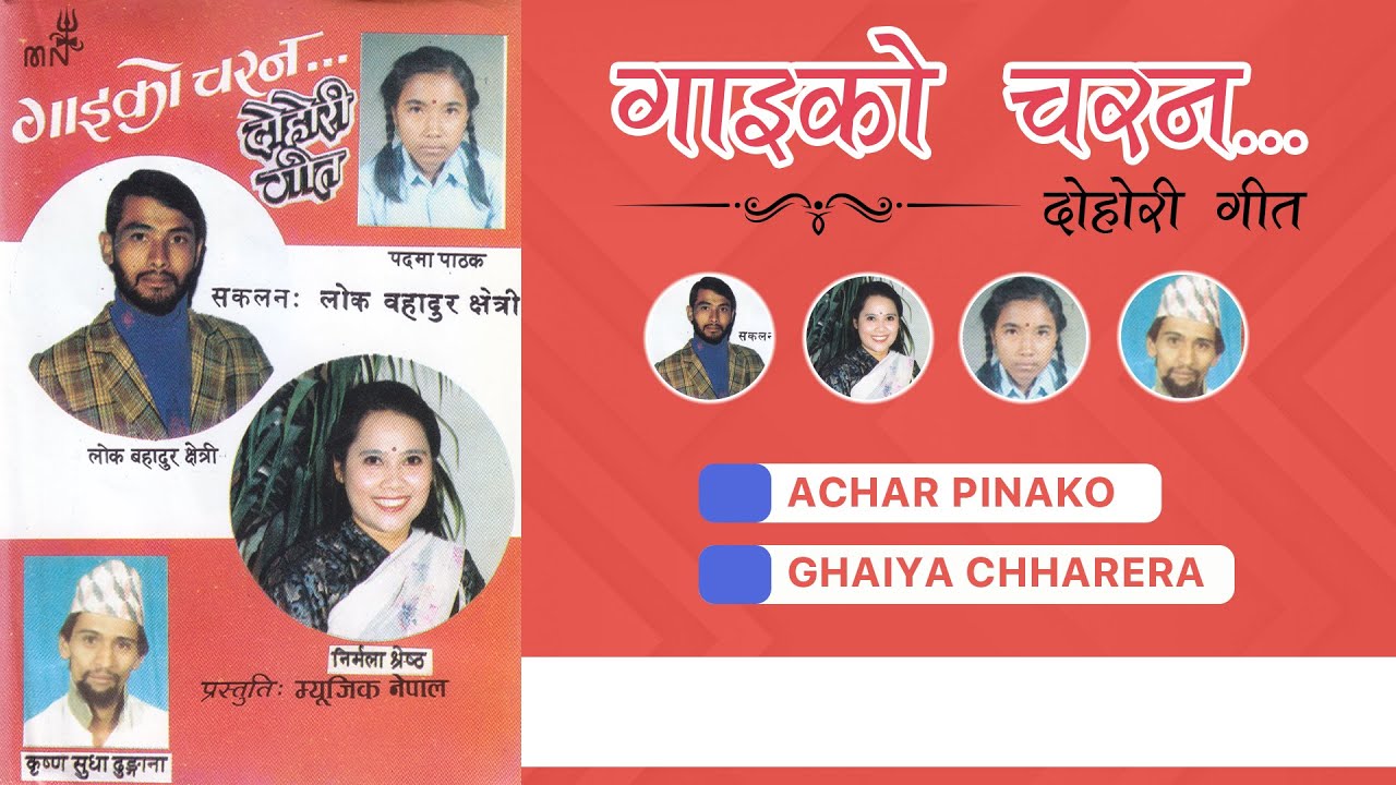 Gai Ko Charan | Lok Bahadur Chhetri | Gaiko Charan | Tara Joonle