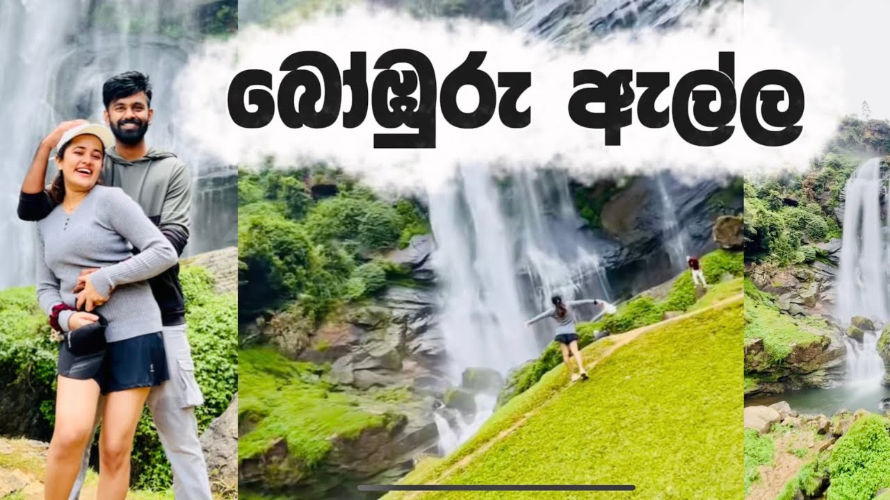  බෝඹුරු ඇල්ල 🌸✨| Bomburu Ella | Nuwara Eliya part 4 