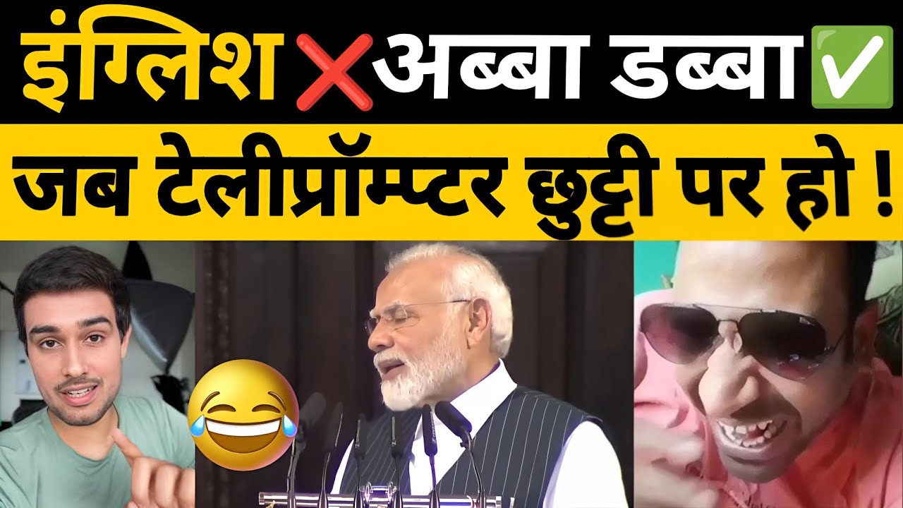 Modi ji Without Teleprompter 😂 English ❌ Abba Dabba ✅ Modi New Meme Viral 🔥