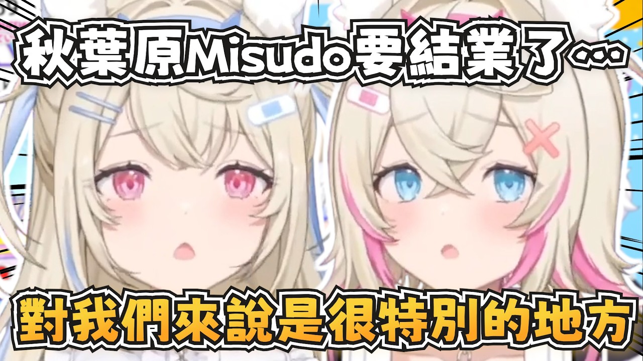 雙子對秋葉原Mister Donut即將在這月底結業的反應…【FUWAMOCO】【hololive-EN】【中英字幕】