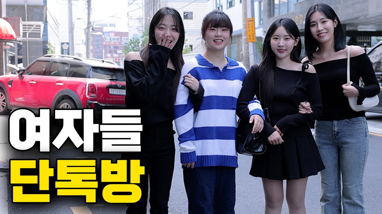나 빼고 헌팅가냐  썅룐들아^^?