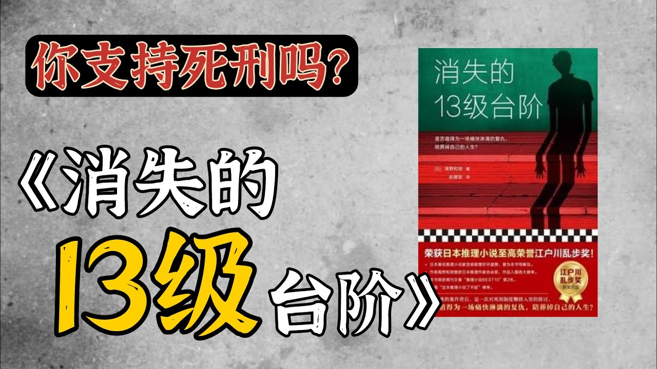 8.8高分推理小说，猜不到结局系列，17分钟深度解读！