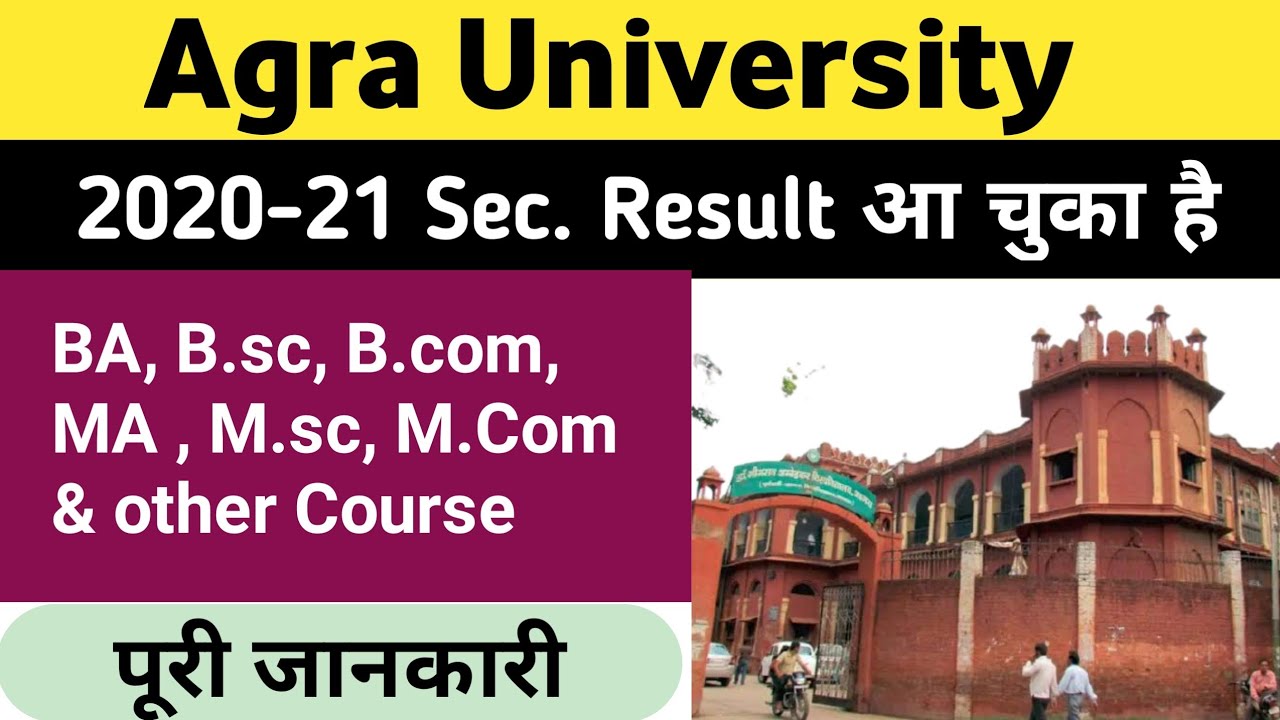 Agra University Result 2020-21 | DBRAU Result 2020-21 | DBRAU Bsc result | DBRAU Bcom result | DBRAU