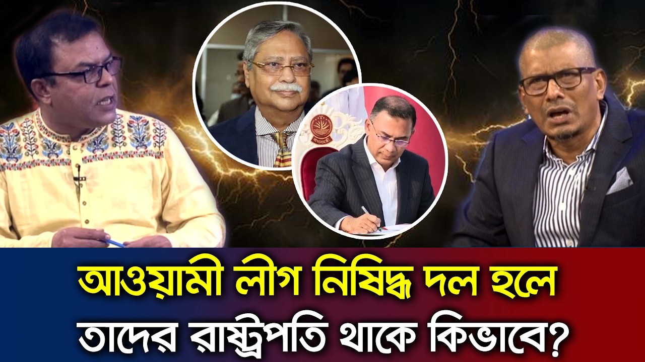 আওয়ামী লীগের রাষ্ট্রপতি ও বিএনপি সরকার প্রসঙ্গে কড়া সমালোচনা Talk Show BNP Awamileague Chuppu