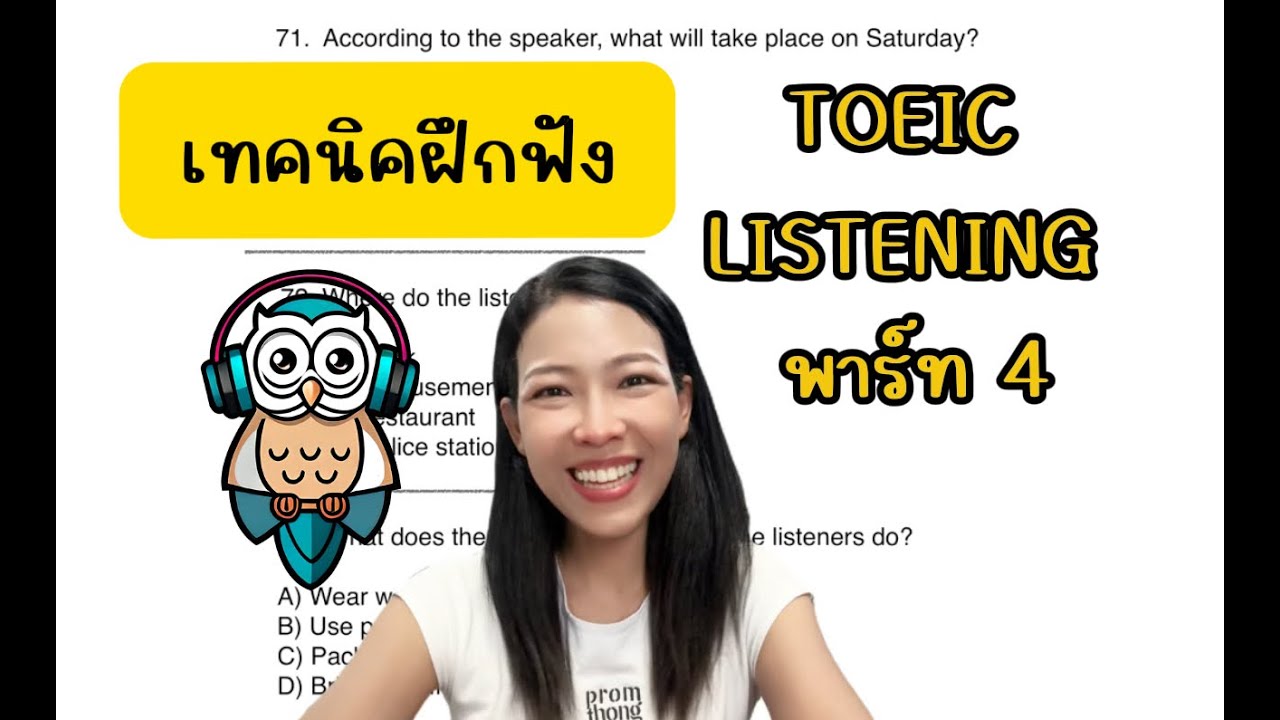 TOEIC Listening Part 4-1 เทคนิคฝึกฟัง