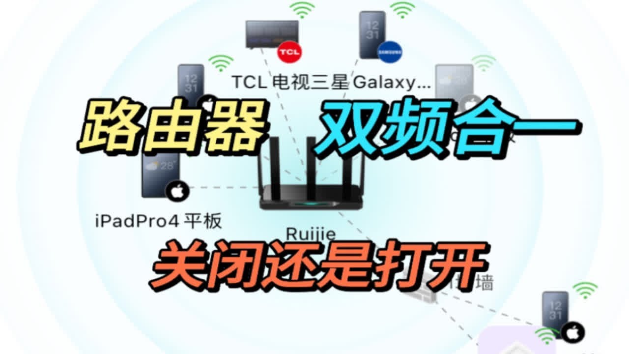 4种情况下，双频合一真是真的拖后腿