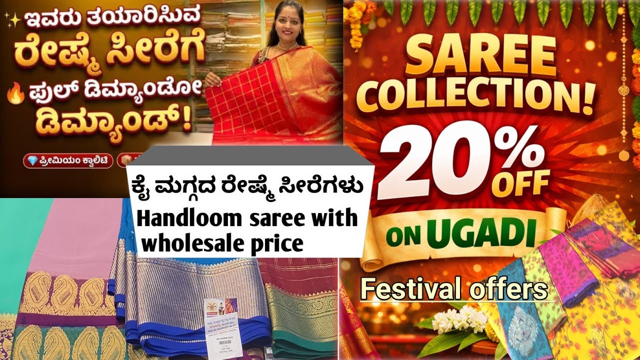 ಕೈ ಮಗ್ಗದ ರೇಷ್ಮೆ ಸೀರೆಗಳು ||  ಕೈಗೆಟಕುವ ದರದಲ್ಲಿ | Mysore silk saree |Handloom Saree 