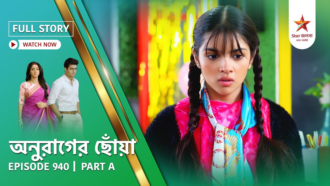 Full Story | Anurager Chhowa | Episode 940 | Part A