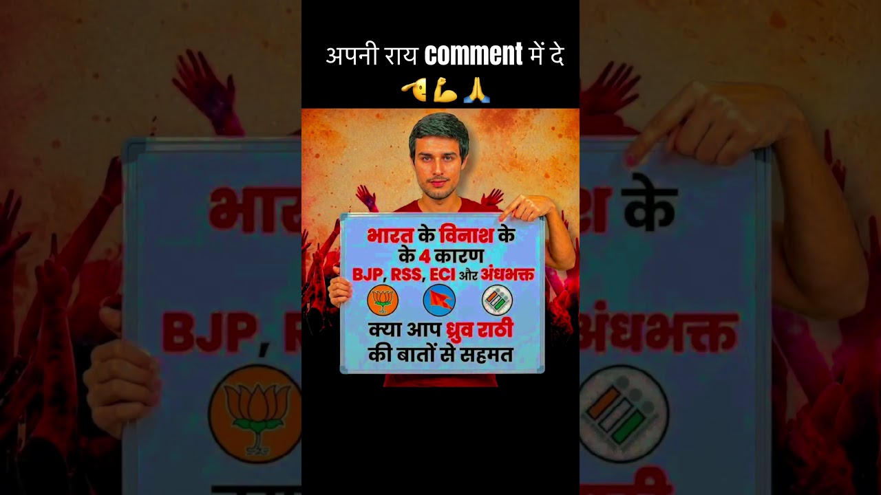 Kon Kon ध्रुव राठी की बातों से सहमत हैं 🫡💪🙏 #shorts #delhi #india #protest #trending #dhruvrathee