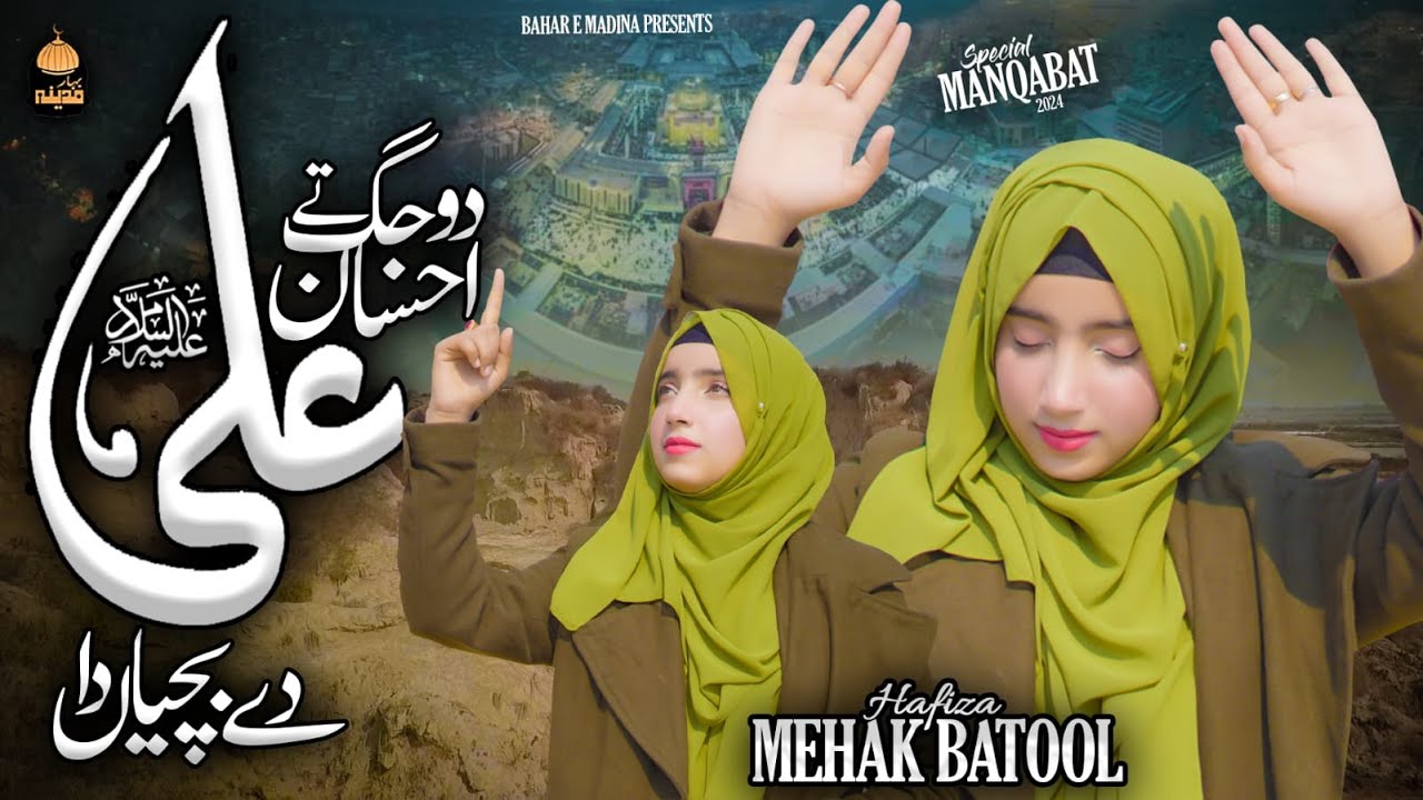 Shaban New Manqabat 2024 | Do Jug Te Ahsan Ali Day Bachiyan Da | Hafiza Mehak Batool - Rajab  Shaban