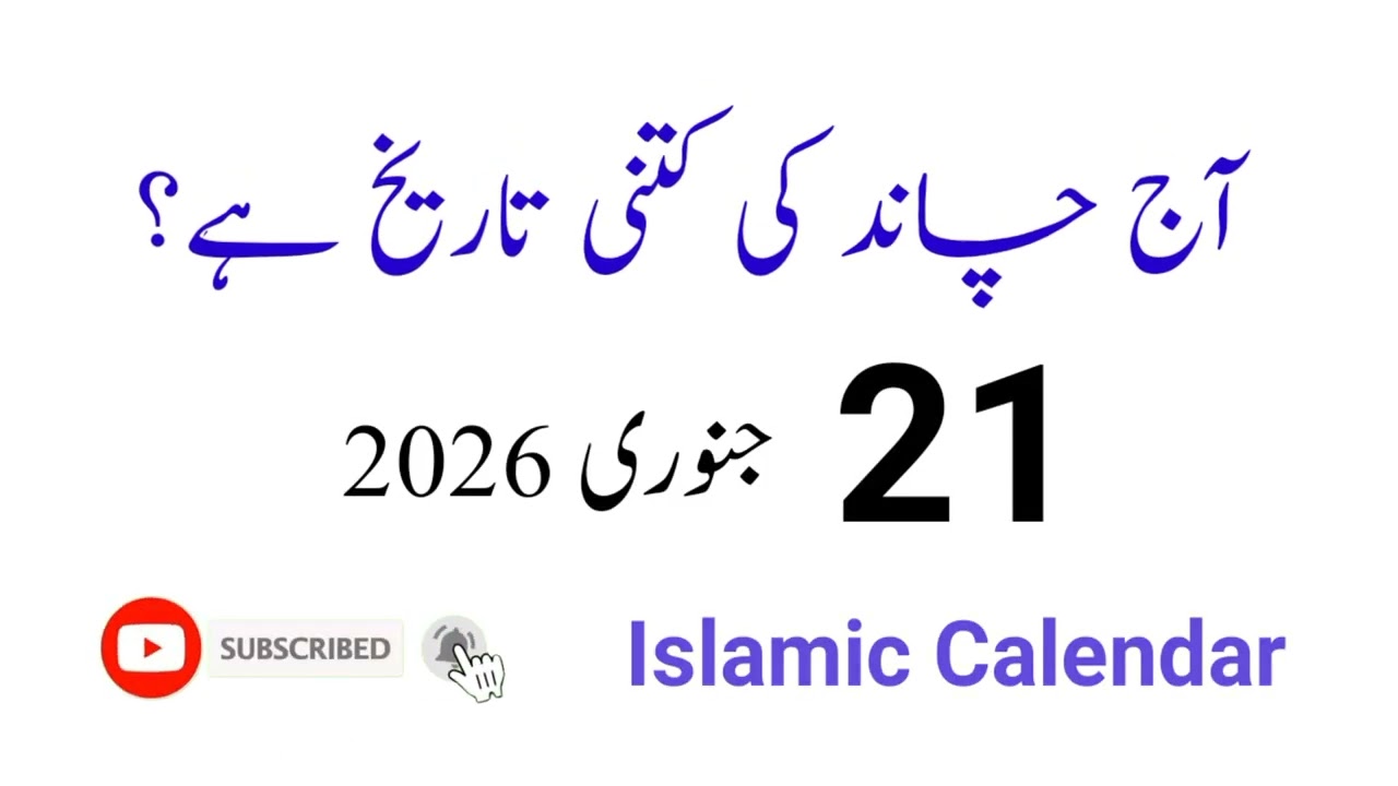 Islamic Calendar Official || Chand Ki Tarikh || 