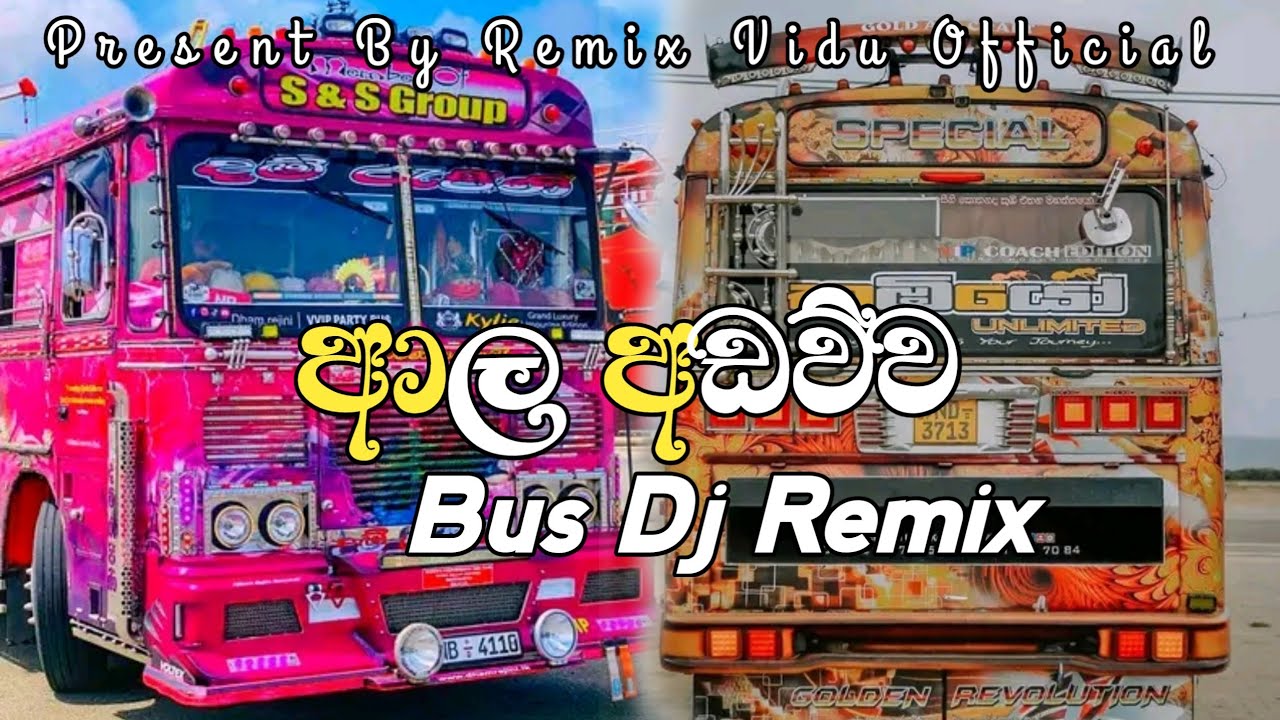 ආල අඩව්ව Bus DJ Remix || 💝 Ala Adawwa Bus DJ Remix 💝 || @REMIX_VIDU_OFFICIAL