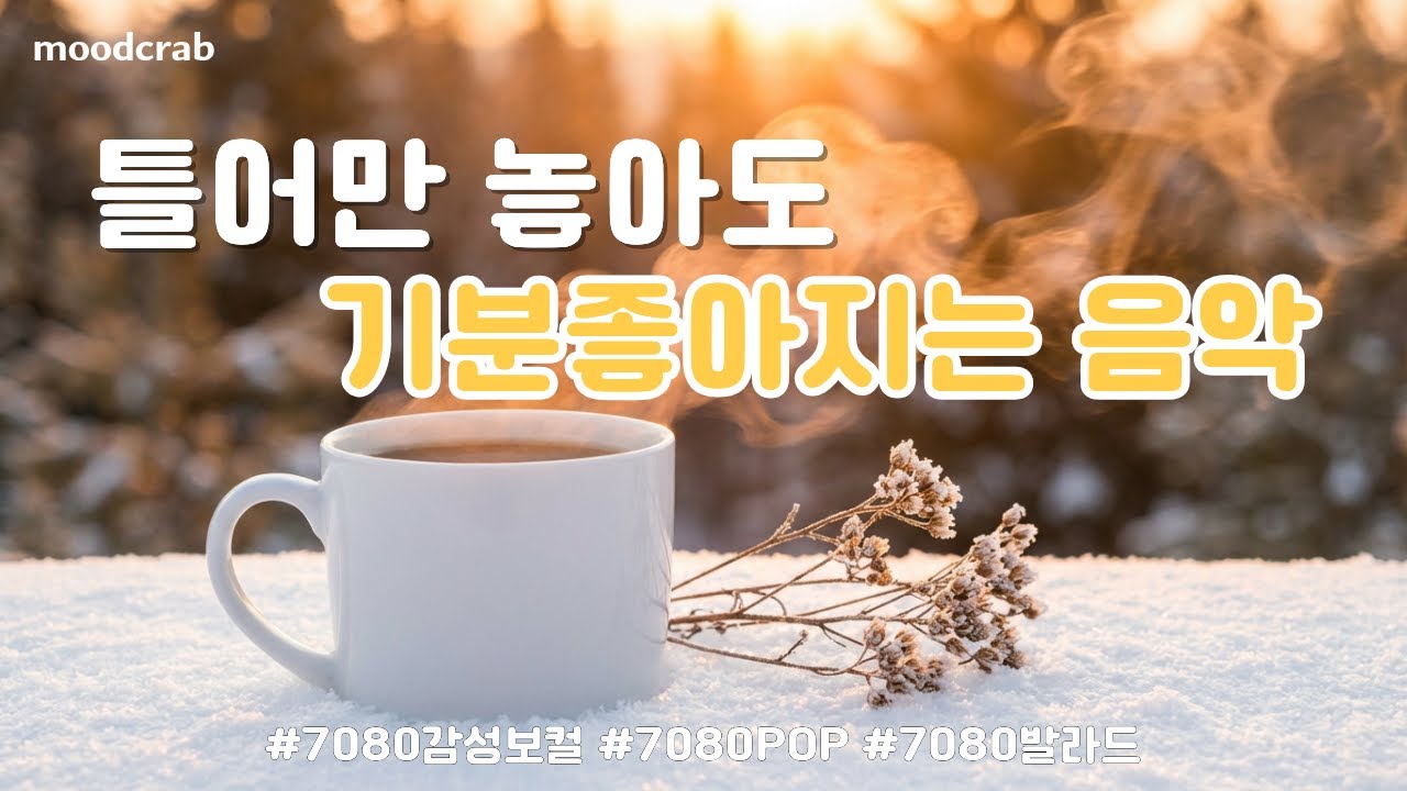 [POP 70–80] Спокойное течение, которое сохраняет хорошее настроение