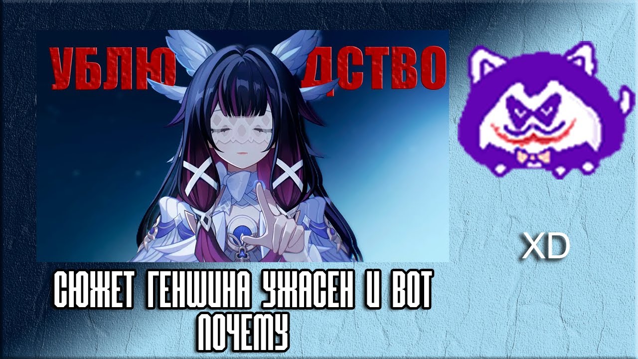 ЮВ СМОТРИТ: Сюжет геншина ужасен и вот почему. Коломбина и Нод край Genshin impact