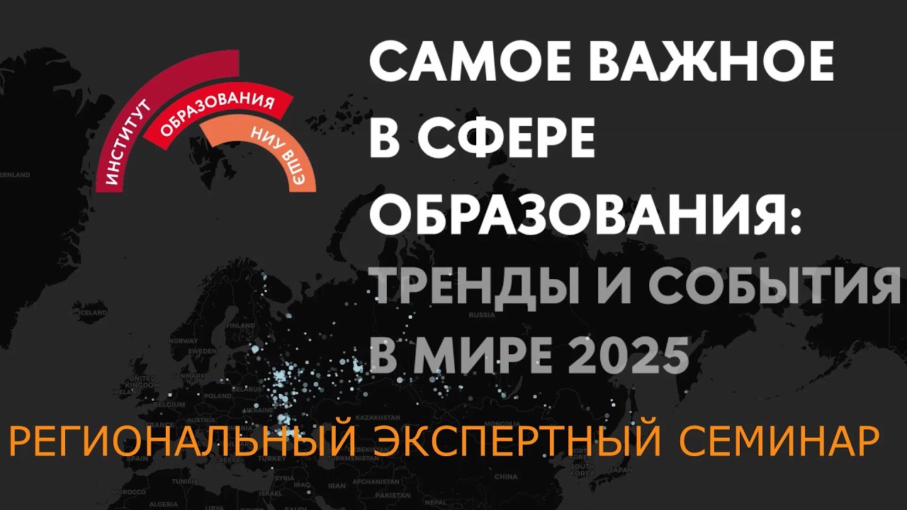 Самое важное в сфере образования - 2025