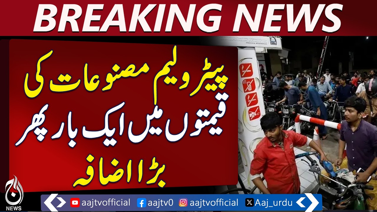 Petroleum Prices Hike | Fuel Rates Increase Pakistan | Inflation Impact - Breaking