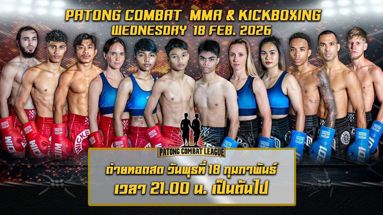 PATONG COMBAT LEAGUE MMA & KICK BOXING | 18 FEBRUARY 2026