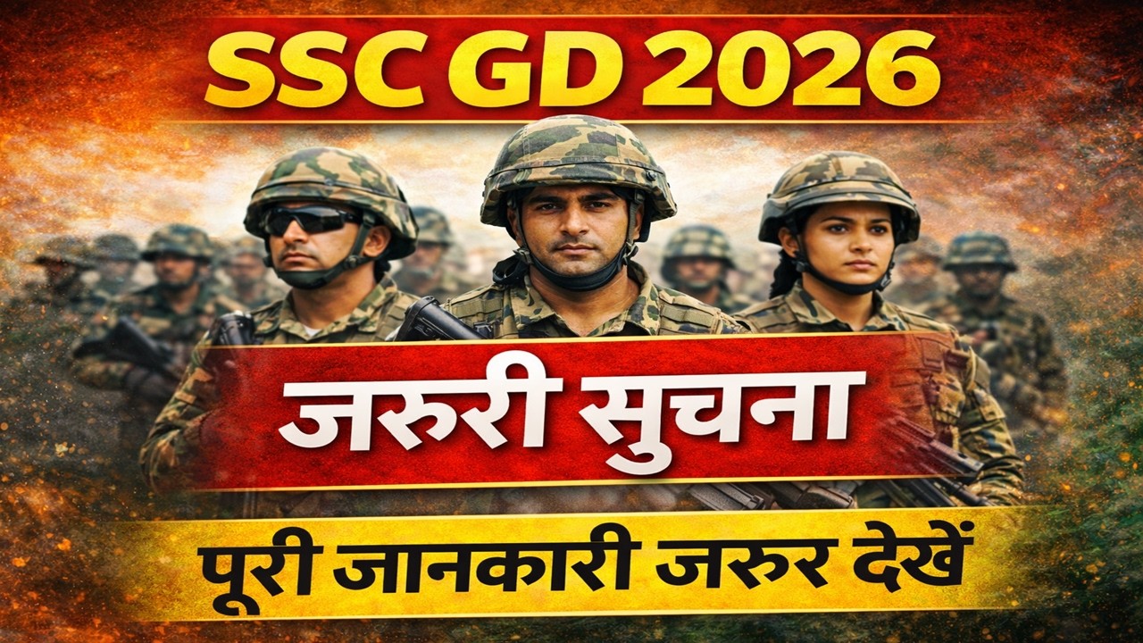 SSC GD 2026 ज़रूरी सूचना || SSC GD Recruitment 2026 Exam postponed ||SSC GD 2026 new update 2026