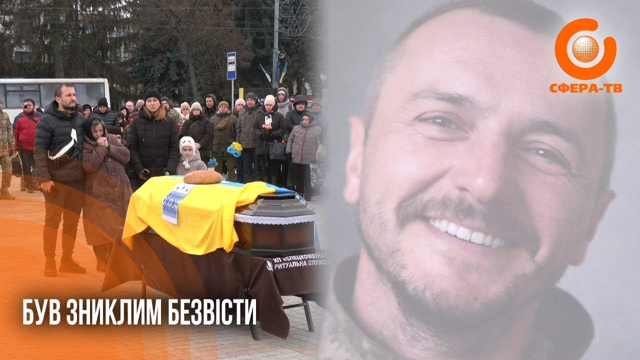 Був зниклим безвісти: у Рівному попрощалися із воїном Василем Степанюком