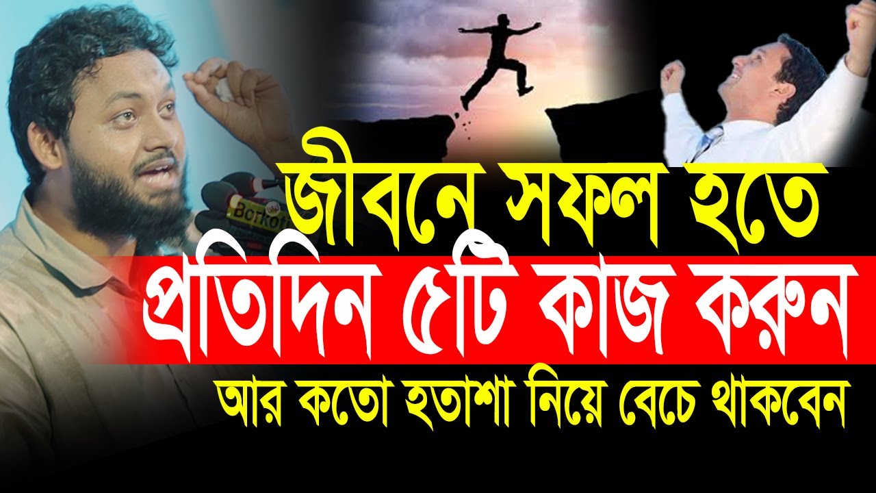 জীবনে সফল হতে হলে এই ৫টি কাজ করুন | Dr. Nobel | Motivational speaker | Life Changing video