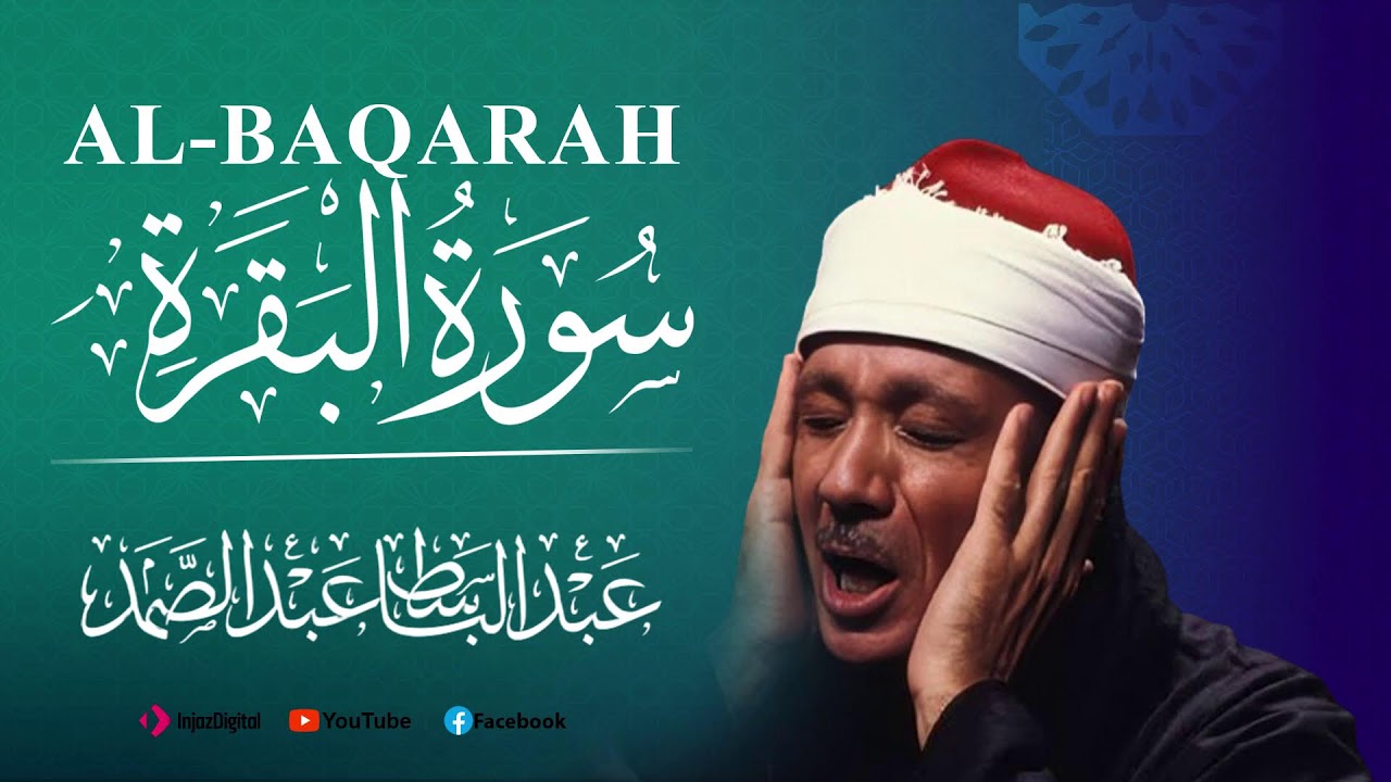 سورة البقرة كاملة بصوت عبد الباسط عبد الصمد | Surah Al-Baqarah | اصوات تخشع لها القلوب