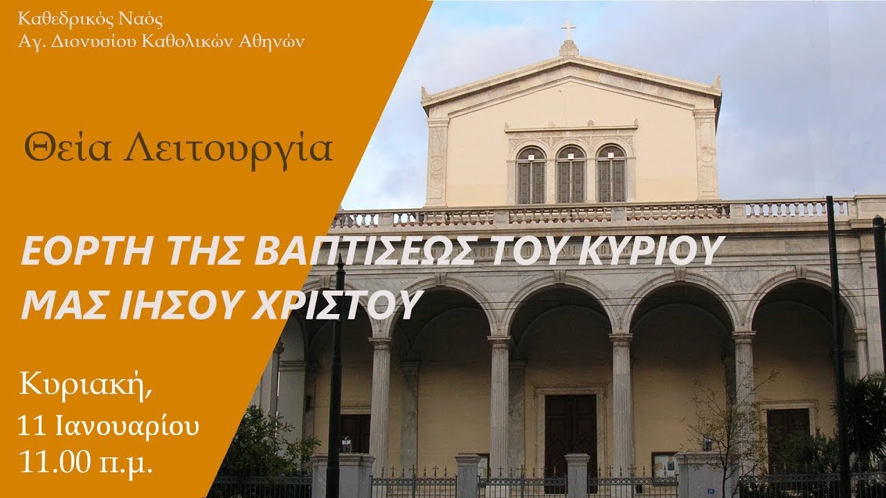 Εορτή της Βαπτίσεως του Κυρίου μας Ιησού Χριστού, Θεία Λειτουργία 11/01/26