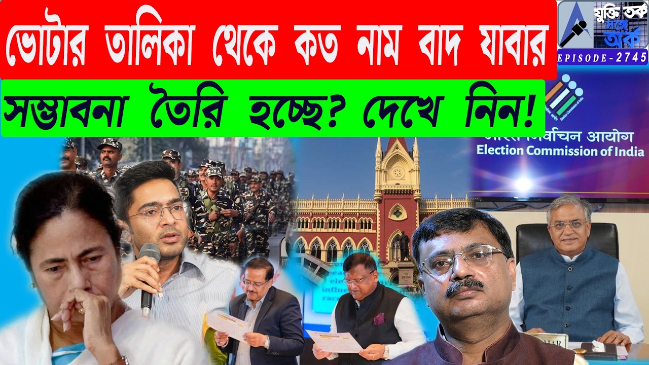 ভোটার তালিকা থেকে কত নাম বাদ যাবার সম্ভাবনা তৈরি হচ্ছে? দেখে নিন!