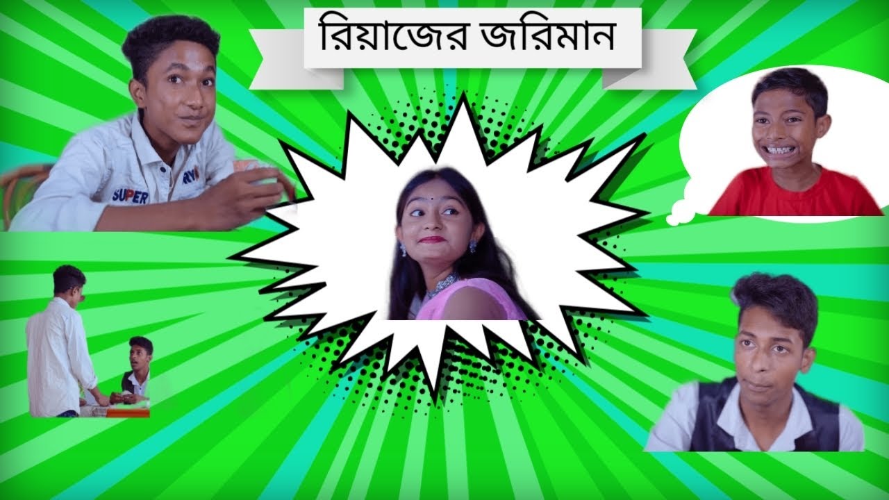 বাংলা নাটক 🤣 রিয়াজ এর জরিমান। Natok 2022। Palli Gram TV Safik #shorts