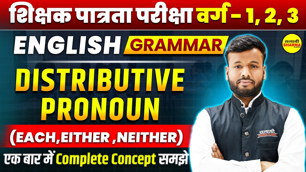 ENGLISH GRAMMAR | DISTRIBUTIVE PRONOUN | VARG 1,2,3 EXAM | MPTET VARG 1,2,3 2026 BY SONU SIR