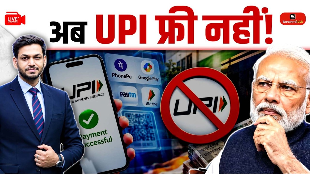 UPI No Longer Free? | 0.4% MDR Explained | Will Your Pocket Be Affected? | Sanskriti IAS