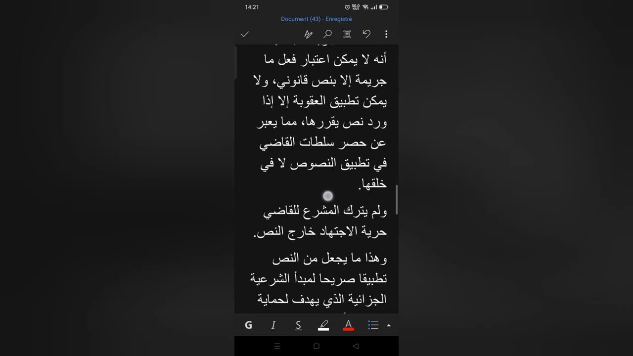تحليل المادة الاولى من قانون العقوبات «لا جريمة ولا عقوبة ولا تدابير الا بنص قانوني»