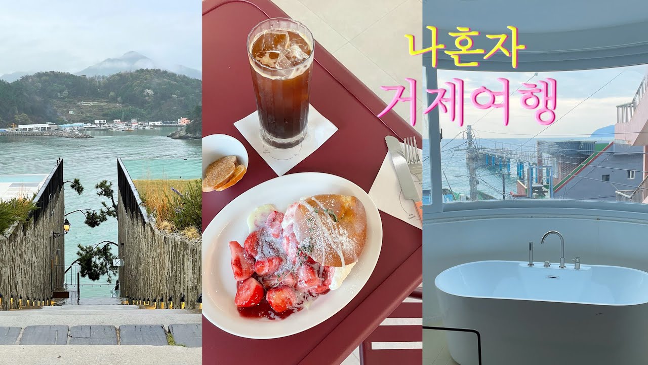 가는 곳마다 벚꽃가득🌸 | 뚜벅이의 거제카페투어 | 4만원대 오션뷰 숙소 | 봄꽃 스폿 | 모노레일