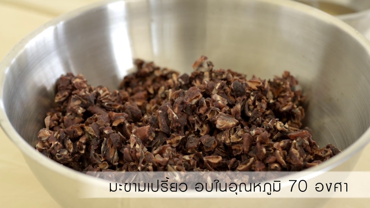 การแปรรูปมะขามจี๊ดจ๊าด