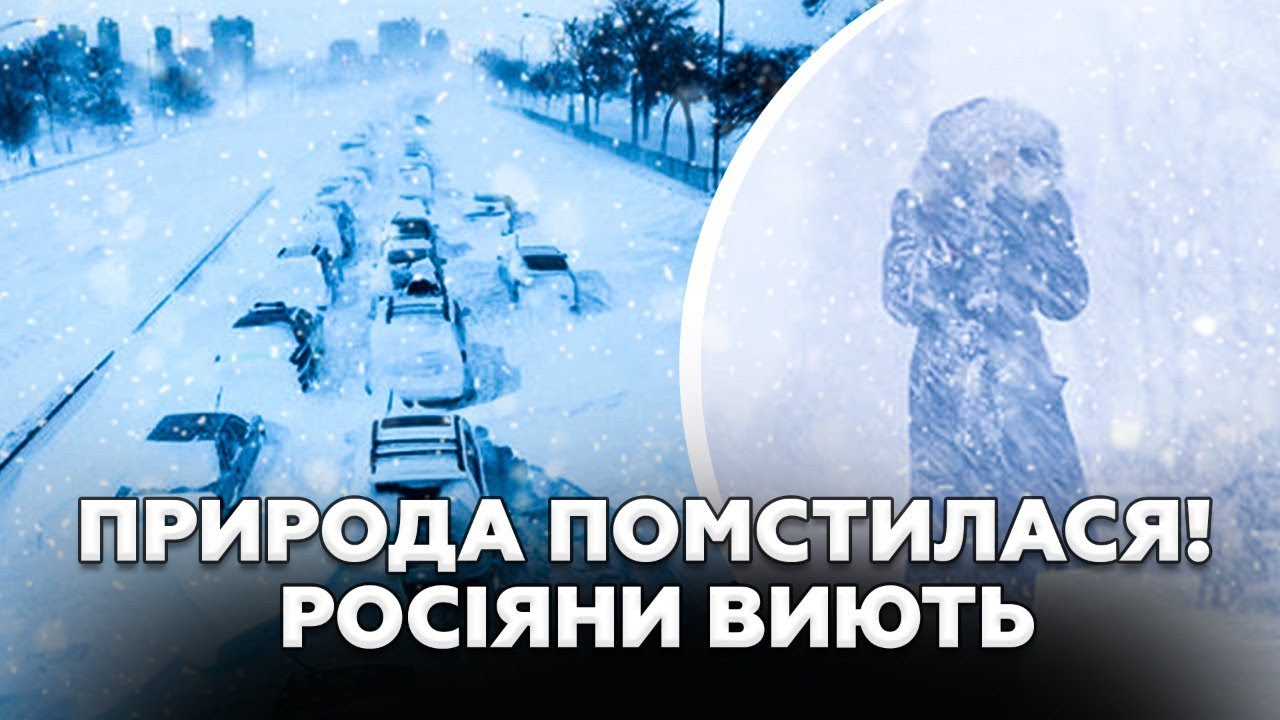 😱 ПРОСТО ЖЕСТЬ! Москва ПАРАЛІЗОВАНА — СНІГ поглинув УСЕ! Росіяни ПАНІКУЮТЬ: відео яке ВАС ШОКУЄ!