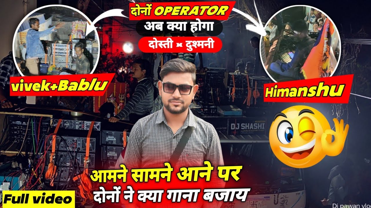 DJ SHASHI का दोनों SETUP पास आने के बाद क्या हुआ (COMPETITION या PYAR) पूरा VIDEO देखे