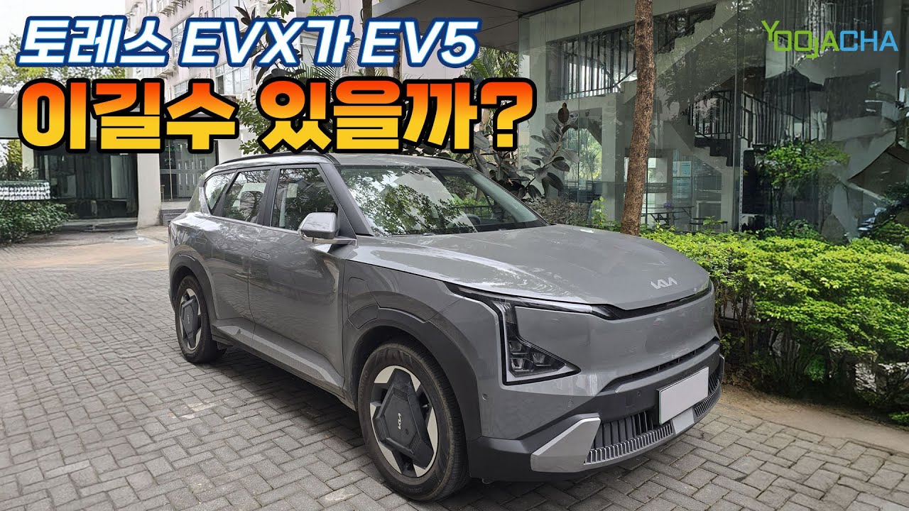 토레스 EVX '큰 일' /EV5  잘 팔릴 것 같다