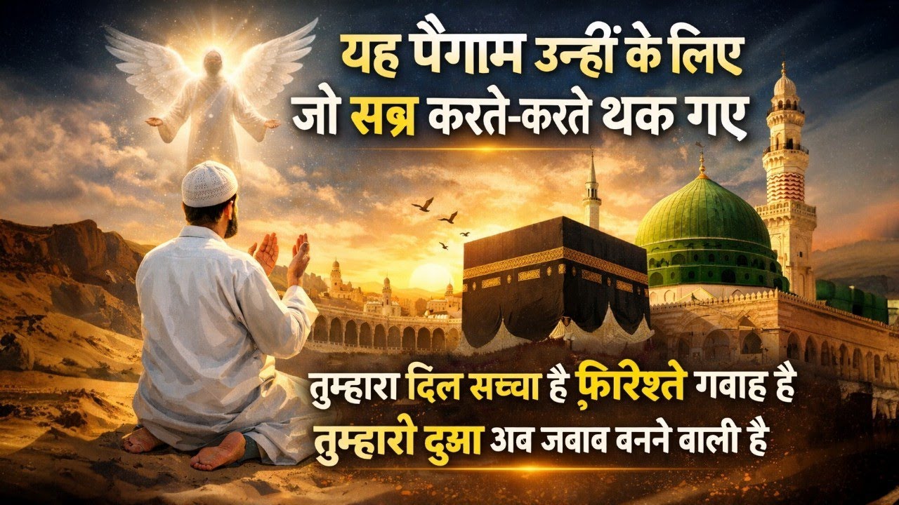 21/01/2026✅ आपकी दुआ को फ़रिश्ते सिदरतुल मुन्तहा तक ले गए #allah​ #amen 