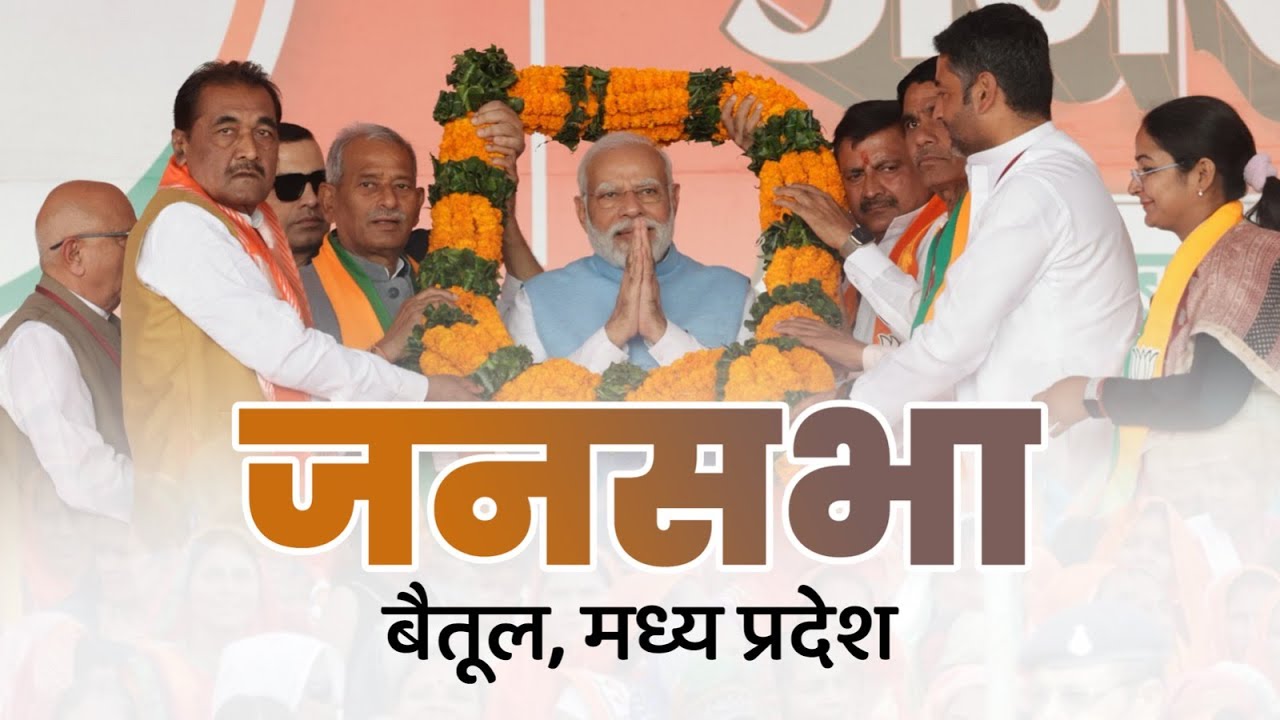 LIVE: PM Shri Narendra Modi addresses public meeting in Betul, Madhya Pradesh