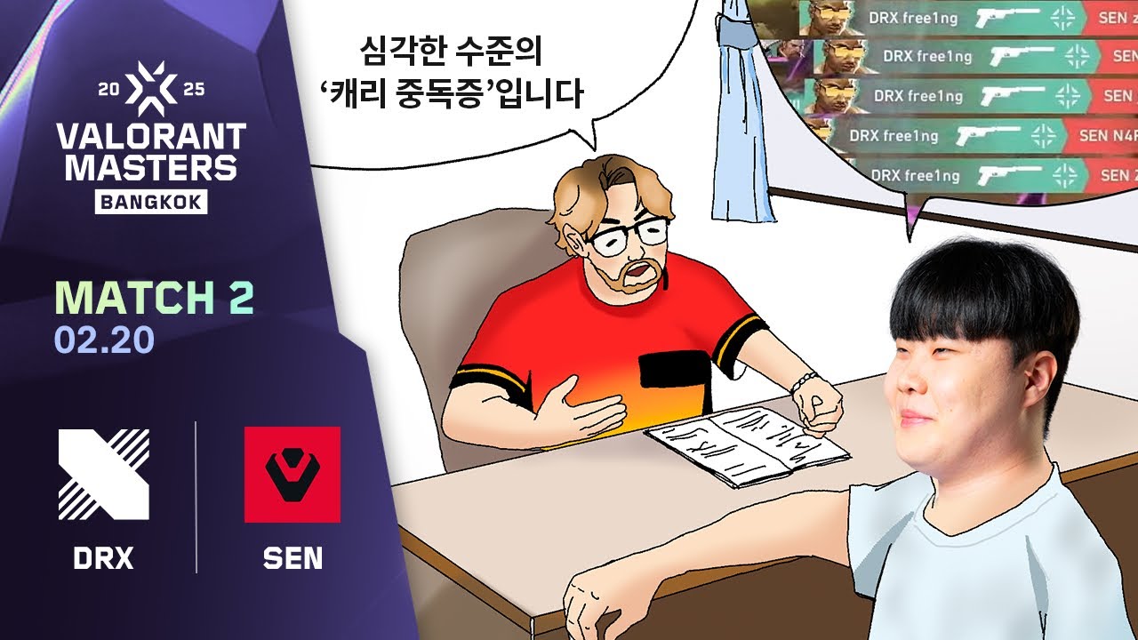 흥, 웃기는 소리 |  DRX vs. SEN  | 1일차 MATCH 2 H/L 02.20 | 발로란트 마스터스 방콕