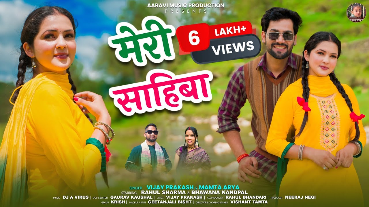 Meri Shahiba | मेरी साहिबा | Vijay Prakash & Mamta Arya | Aaravi Music Production