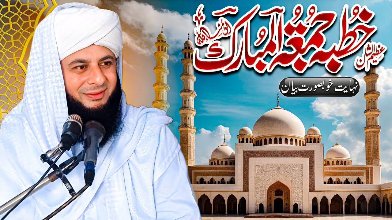 Muhammad Tehsin Ul Mustafa Rizvi | Jumma Mubarak | New Bayan (2025)