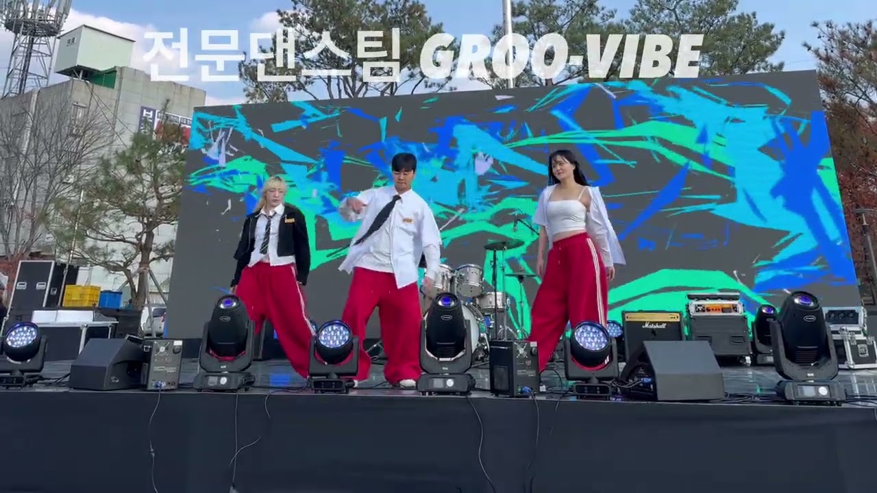 2025 천안 유니페스타 동아리경연대회 축하공연 | 그루바이브 ￼GROOVIBE | RIIZE Aespa JENNIE Allday project TWS coverdance 댄스공연