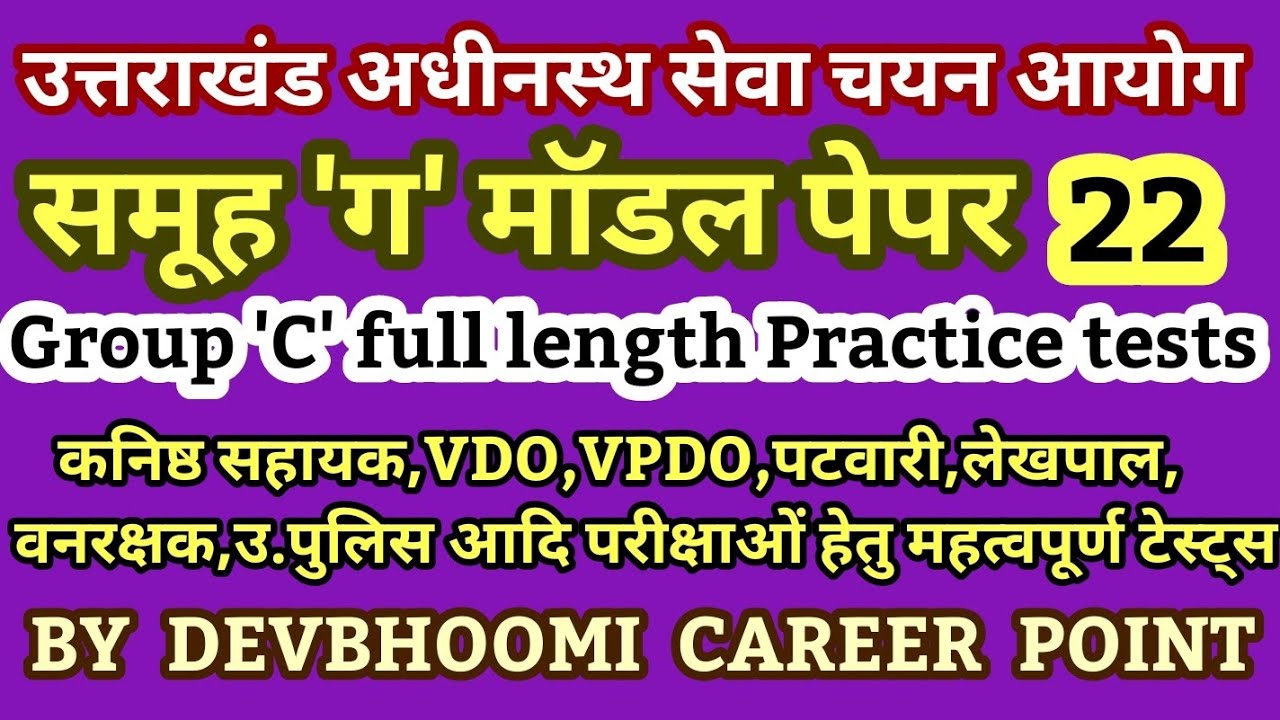 UttarakhandGroupCmodelpaper,#UttarakhandGk,Uksssc Model papers,Uksssc Group C full practice paper22